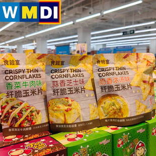 沃尔玛代购 食验室玉米片香菜牛肉味蒜香芝士味奶香味40g膨化零食