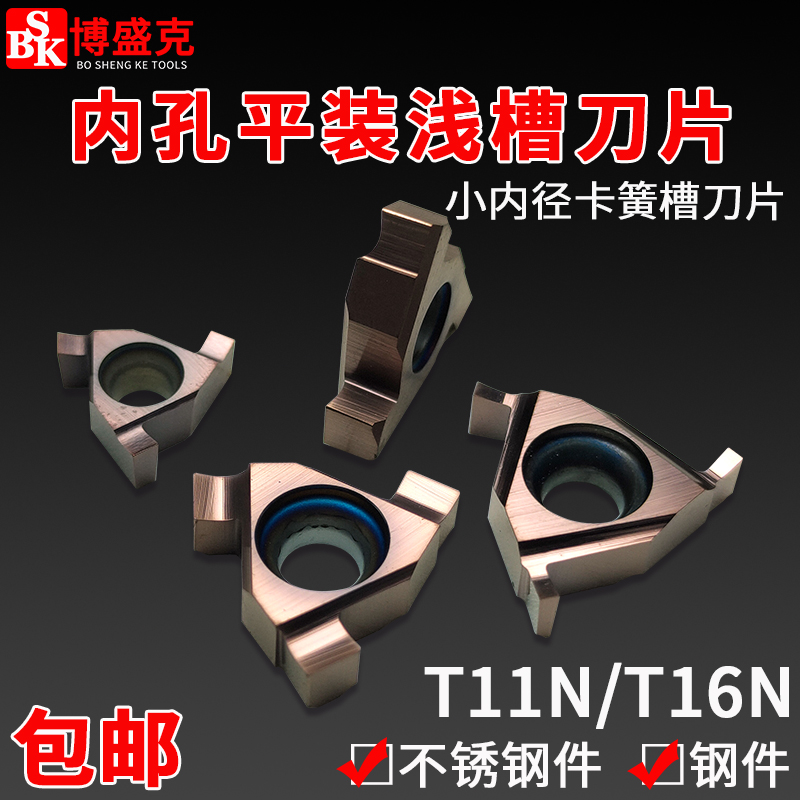 博盛克浅槽刀片钢不锈钢专用