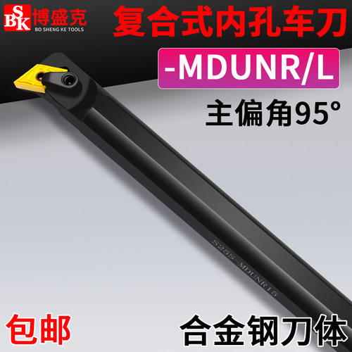 博盛克复合式内孔车刀主偏角95度