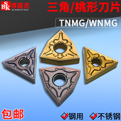 三角桃形外圆内孔刀片WNMG080404 08钢件不锈钢刀粒 08TNMG160404