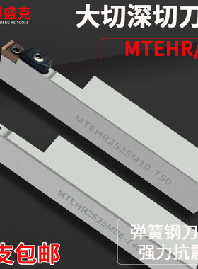 直槽大切深切断刀杆MTEHR/L2525M/3232P08/10/12/14单边40/50/65