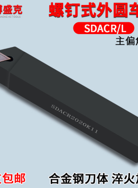 数控外圆车刀SDACR/L1616H/1212H07/11菱形90度螺钉机夹正反刀杆