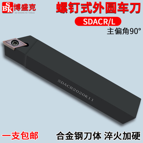 淬火加硬90度外圆车刀博盛克