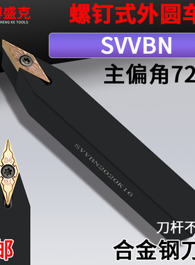 数控外圆车刀SVVBN/SVVCN1616H/2020K/2525M16中间尖刀杆72.5度角