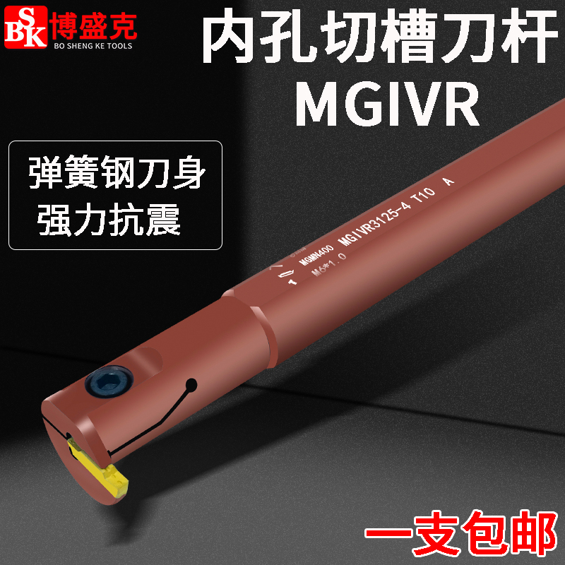 数控内孔切槽弹簧钢刀杆MGIVR2016/2520-1.5-2-3-4加硬内径槽车刀-封面