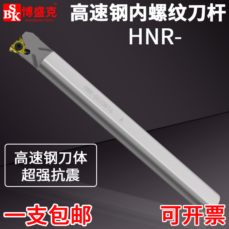 高速钢抗震刀杆内螺纹车刀博盛克