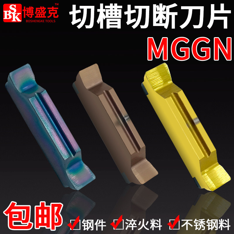 数控切刀片切断割槽车刀粒MGGN300-JM不锈钢钢用加硬外径槽刀片
