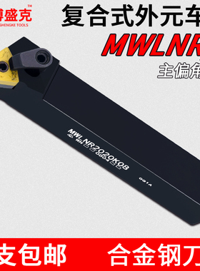数控刀杆外圆车刀95度MWLNR2020K08 2525M08 P08刀杆桃形机夹刀架
