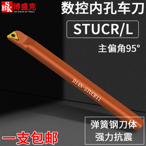 弹簧钢淬火博盛克95度内孔车刀