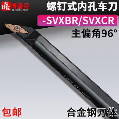 博盛克内孔车刀-SVXBR/SVXCR