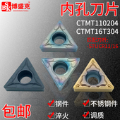 数控内孔三角刀片TCMT110204 16T304不锈钢钢件粹火专用镗孔刀粒