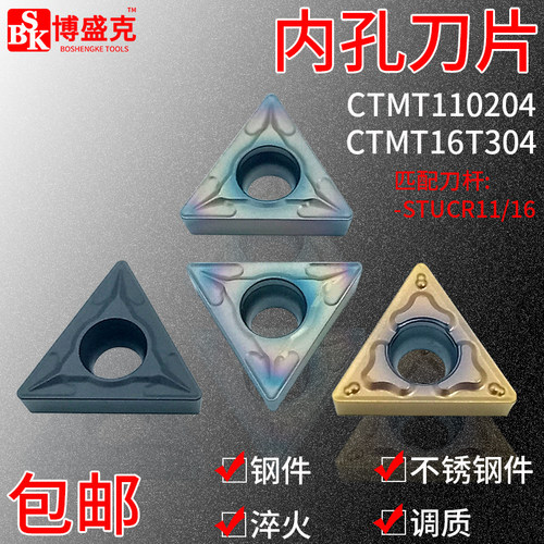 淬火加硬调质三角单面刀片博盛克