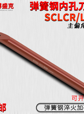 数控内孔镗孔刀杆D08/10K12M16Q-SCLCR06/09弹簧钢防震小内孔车刀