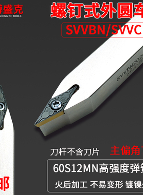 白色外圆中尖刀杆SVVBN1212H1616H2020K2525M11/16弹簧钢加硬车刀