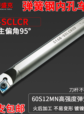 弹簧钢内孔刀杆白色S12M/16Q/20R/25S-SCLCR09淬火加硬正反车刀