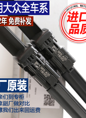 适用大众原装朗逸速腾宝来polo迈腾雨刮器高尔夫帕萨特原厂雨刷CC