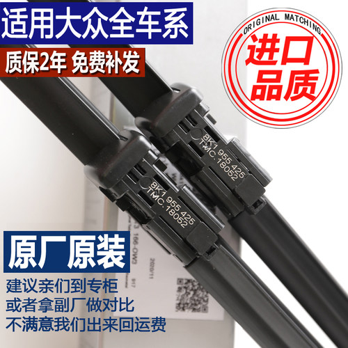 朗逸雨刮器原厂大众全车型