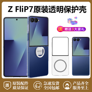 官方正品 三星zflip7手机壳原装 zflip7多功能透明全包防摔后盖 硅胶保护壳flip7磁吸保护套 zflip7指环式