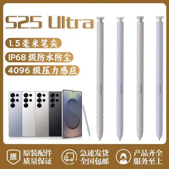 适用三星S25 Ultra正品原装触控笔S9380 S pen全