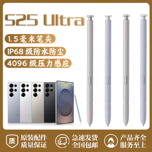 三星S25Ultra内置手写笔