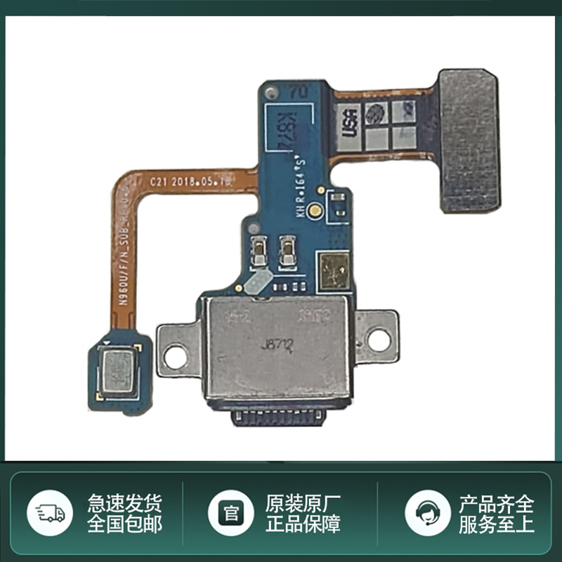 三星NOTE9原装充电尾插小板