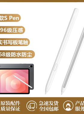 适用原装三星Galaxy tab S11+Ultra平板手写智能触控笔Spen笔芯尖