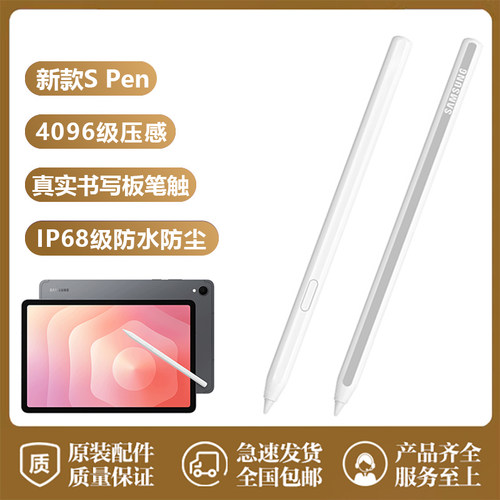 适用原装三星Galaxy tab S11+Ultra平板手写智能触控笔Spen笔芯尖