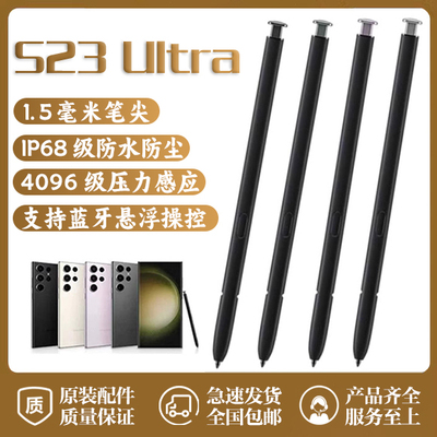 三星S23Ultra触控笔Spen笔