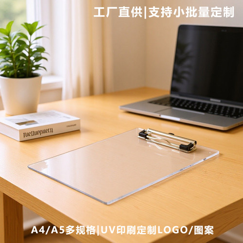 透明亚克力板夹 A4办公写字垫板 学生试卷收纳票据夹广告LOGO定制