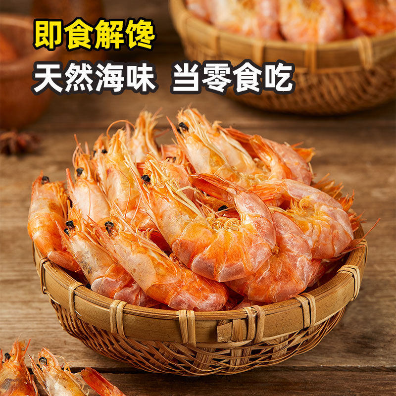 烤虾干 无盐即食80g*2  伊墨碳烤对虾干 海鲜零食干货特产 包邮
