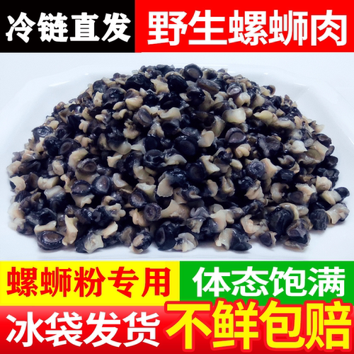 微山湖新鲜螺蛳肉 农家野生田螺肉泥螺肉手工挑制粉店专用3斤包邮 - 封面