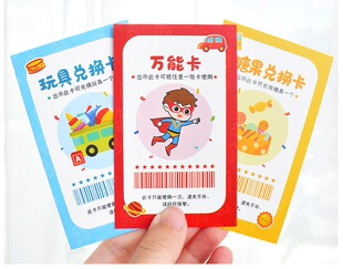 家庭亲子互动游戏兑换卡奖励礼品兑换券孩子心愿卡愿望卡奖惩卡片