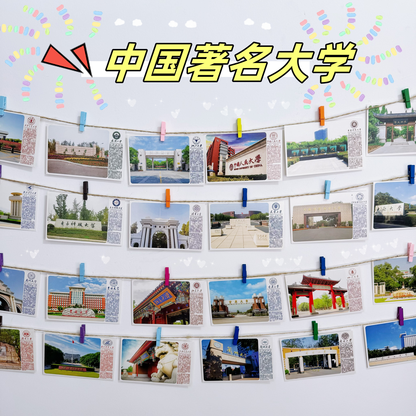 中国著名大学明信片教室布置985211名校文化墙高考励志悬挂墙贴