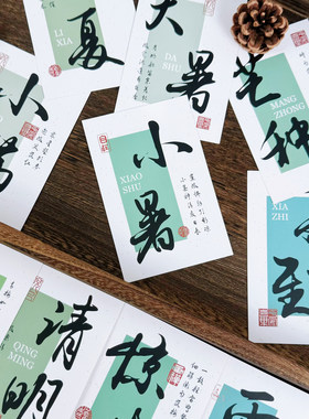 24二十四节气卡片小暑古风四季装饰中国风诗词文字可留言祝福贺卡