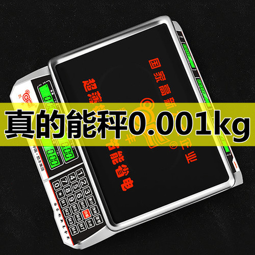 凯丰电子秤商用高精度市斤秤卖菜