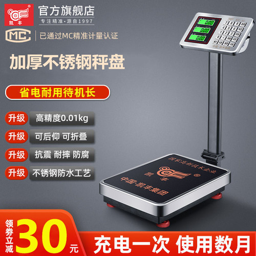 电子秤凯丰不锈钢精准商用市斤秤