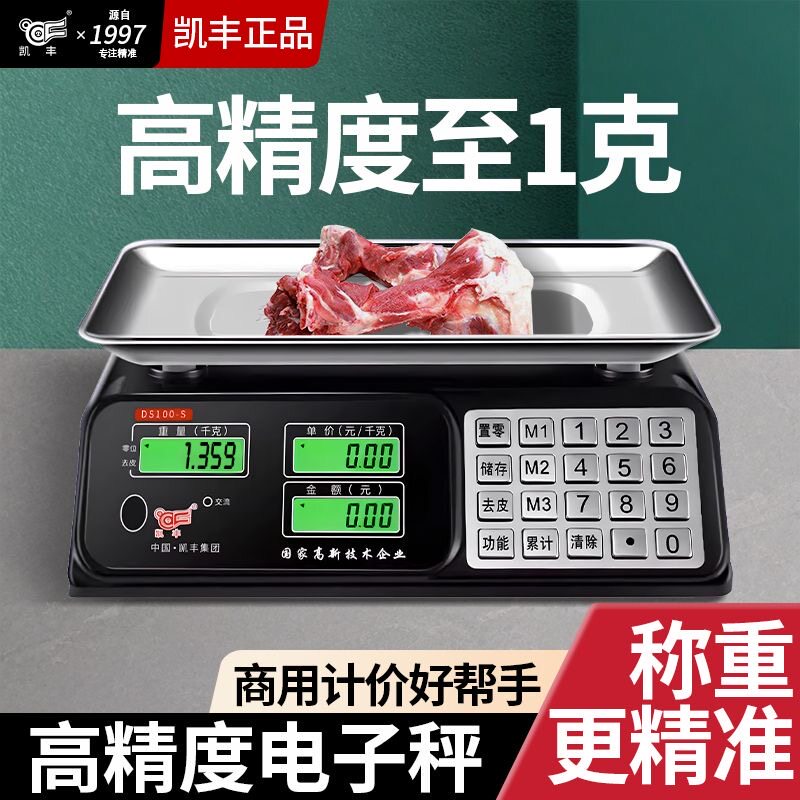 凯丰电子秤商用高精度30kg公斤电子称水果卖菜小型家用摆摊秤克称