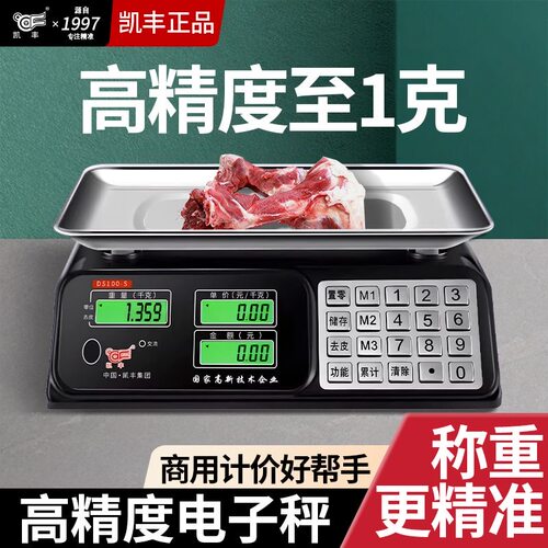凯丰电子秤商用摆烂卖菜防水精准