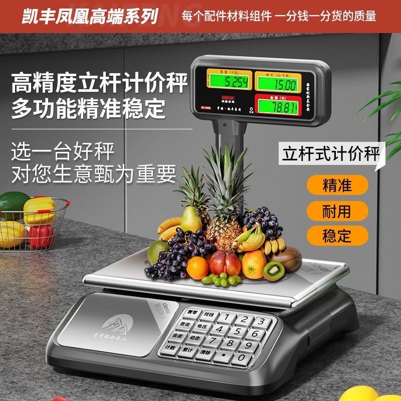 凯丰立杆电子秤商用精准新款30kg电子称家用摆摊卖菜小型称重台秤