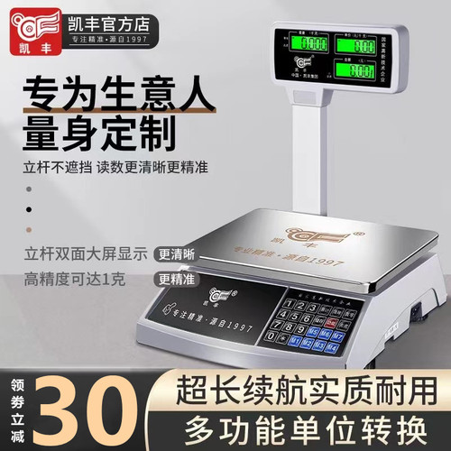 凯丰立杆秤商用家用公斤市斤精准