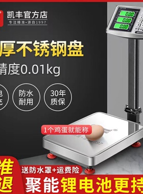 凯丰电子秤商用台秤高精度称重100kg150防水市斤秤家用小型电子称