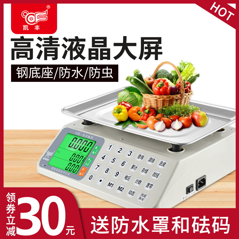 凯丰电子秤台秤商用30kg公斤高精度卖菜小型家用市斤精准称重克称_虎窝淘
