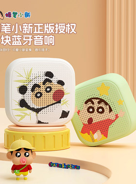 蜡笔小新方块蓝牙音响小巧便携创意高颜值立体声户外桌面无线音箱