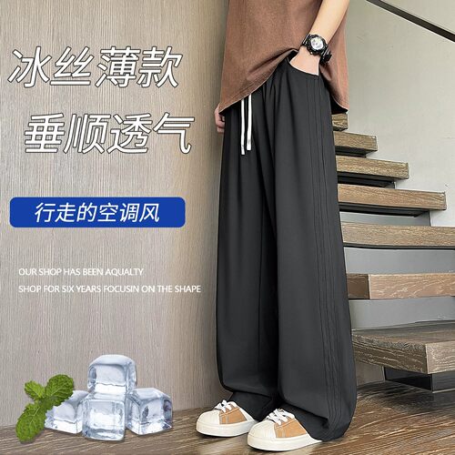 冰丝阔腿裤男2026夏季薄款垂感直筒宽松初高中生大童百搭休闲裤
