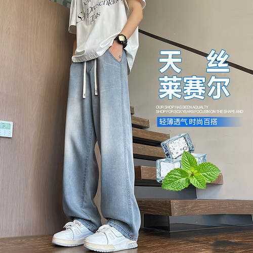 2026夏季薄款青少年美式高街天丝莱赛尔牛仔裤潮牌男生百搭款长裤