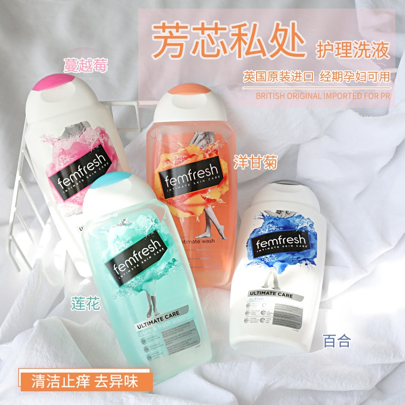 英国femfresh芳芯女性私处护理液蔓越莓洋甘菊百合清新味清爽止痒