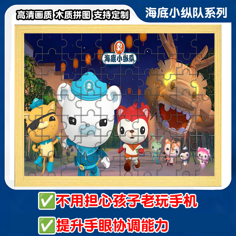 海底小纵队拼图卡通动漫木质带相框6到12岁以上儿童益智玩具摆件