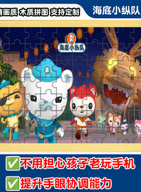 海底小纵队拼图卡通动漫木质带相框6到12岁以上儿童益智玩具摆件