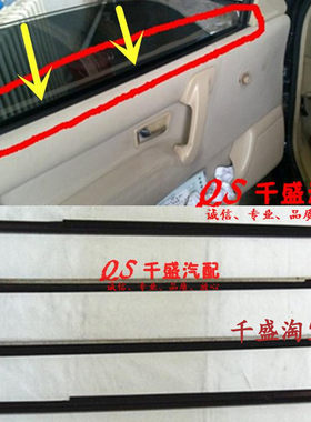桑塔纳2000时代超人骄子3000志俊玻璃内压条内挡水条内切水条配件