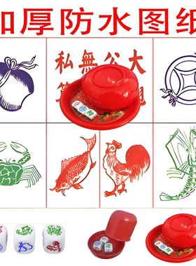 虾蟹鱼葫芦图纸防水胶图潮汕葫芦虾筛子套装色子聚合娱乐骰钟摇盅